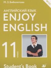 ГДЗ к учебнику Enjoy English по английскому языку за 11 класс Биболетова М.З. (Дрофа)