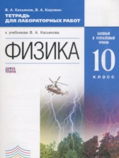 ГДЗ к учебнику по физике за 10 класс Касьянов В.А. (Базовый и углублённый уровни)