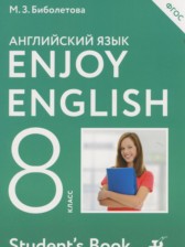 ГДЗ 8 класс по Английскому языку Enjoy English Биболетова М.З., Трубанева Н.Н.  