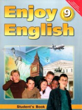 ГДЗ к учебнику Enjoy English по английскому языку за 9 класс Биболетова М.З. (Титул)