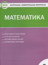 ГДЗ 3 класс по Математике контрольно-измерительные материалы Ситникова Т.Н.  