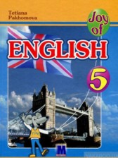ГДЗ 5 класс по Английскому языку Joy of English (1-й год обучения) Пахомова Т.Г.  