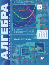 ГДЗ к учебнику по алгебре за 11 класс Мерзляк А.Г. (углублённый уровень)