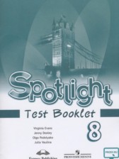 ГДЗ к контрольным заданиям Spotlight по английскому языку 8 класс Ваулина Ю.Е.