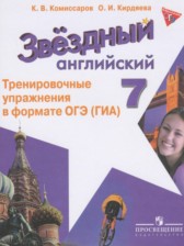 Английский язык 7 класс тренировочные упражнения Starlight Комиссаров К.В.