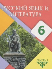 ГДЗ 6 класс по Русскому языку  Жанпейс У.А., Есетова А.Т.  часть 1, 2