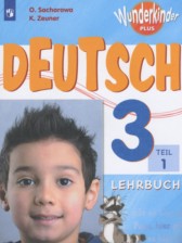 Немецкий язык 3 класс Wunderkinder Plus Захарова О.Л.