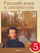 ГДЗ 5 класс по Русскому языку  Жанпейс У.А., Озекбаева Н.А.  часть 1, 2