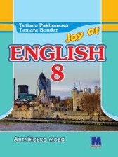 Английский язык 8 класс Пахомова Т.Г.