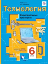 ГДЗ к учебнику по технологии за 6 класс Тищенко А.Т.