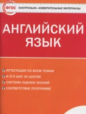 Английский язык 7 класс контрольно-измерительные материалы Артюхова И.В.