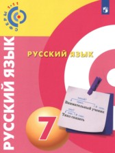 ГДЗ 7 класс по Русскому языку  Чердаков Д.Н., Дунев А.И.  