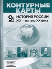 ГДЗ 9 класс по Истории атлас с контурными картами и заданиями Колпаков С.В. ГДЗ 9 класс по Истории атлас с контурными картами и заданиями Колпаков С.В.