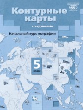 География 5 класс контурные карты Летягин А.А. 
