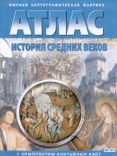 История средних веков 6 класс контурные карты Чугунова, Матиенко