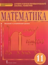 ГДЗ 11 класс по Математике Математика: алгебра и начала математического анализа, геометрия Козлов В.В., Никитин А.А. Базовый и углубленный уровень 