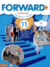 ГДЗ к учебнику по английскому языку за 11 класс Forward+ Вербицкая М.В. (Углубленный уровень)
