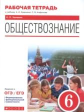 ГДЗ к учебнику по обществознанию за 6 класс Кравченко