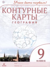 География 9 класс контурные карты Приваловский А.Н.