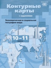 ГДЗ к контурным картам по географии за 10-11 классы Бахчиева O.A.