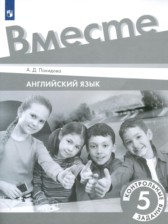 ГДЗ к контрольные задания по английскому языку за 5 класс Костюк Е.В.