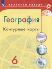 География 6 класс контурные карты Матвеев А.В.