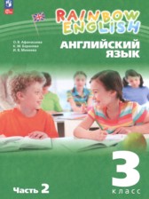 ГДЗ 3 класс по Английскому языку  Афанасьева О.В., Баранова К.М.  часть 1, 2