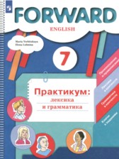 Английский язык 7 класс практикум Вербицкая М.В.