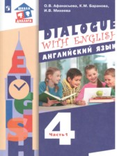 ГДЗ 4 класс по Английскому языку  Афанасьева О.В., Баранова К.М.  часть 1, 2