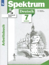 ГДЗ к рабочей тетради Spektrum по немецкому языку 7 класс Бажанов А.Е.