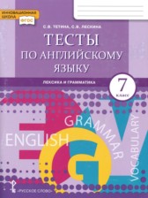 ГДЗ к тестам по английскому языку 7 класс Тетина С.В.