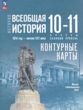 ГДЗ 10‐11 класс по Истории Всеобщая история. 1914 год — начало XXI века Тороп В.В., Перелыгин В.В. Базовый уровень 