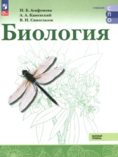 ГДЗ к учебнику по биологии для СПО Агафонова И.Б.