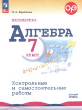 ГДЗ к контрольным и самостоятельным работам по алгебре 7 класс Крайнева Л.Б.